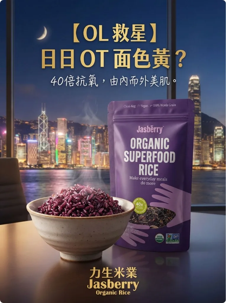 Jasberry LS Rice HK