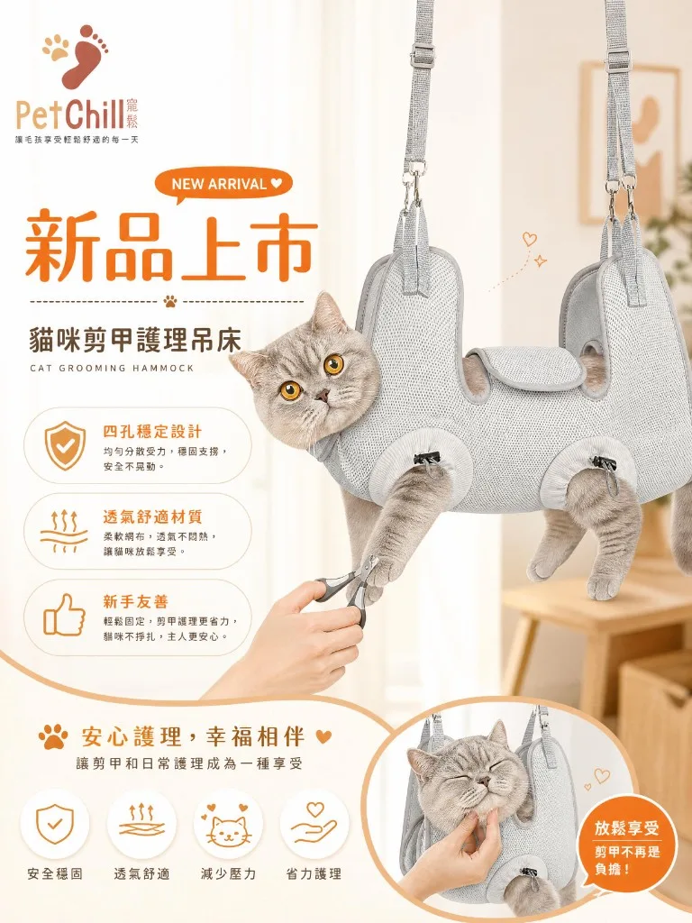 PetChill cat grooming hammock launch